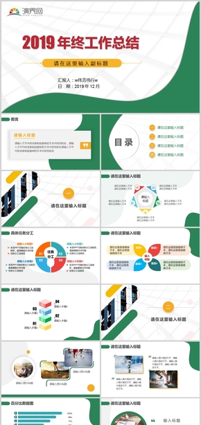 教育匯報工作總結(jié)匯報簡約大氣綠色純凈商務(wù)模板