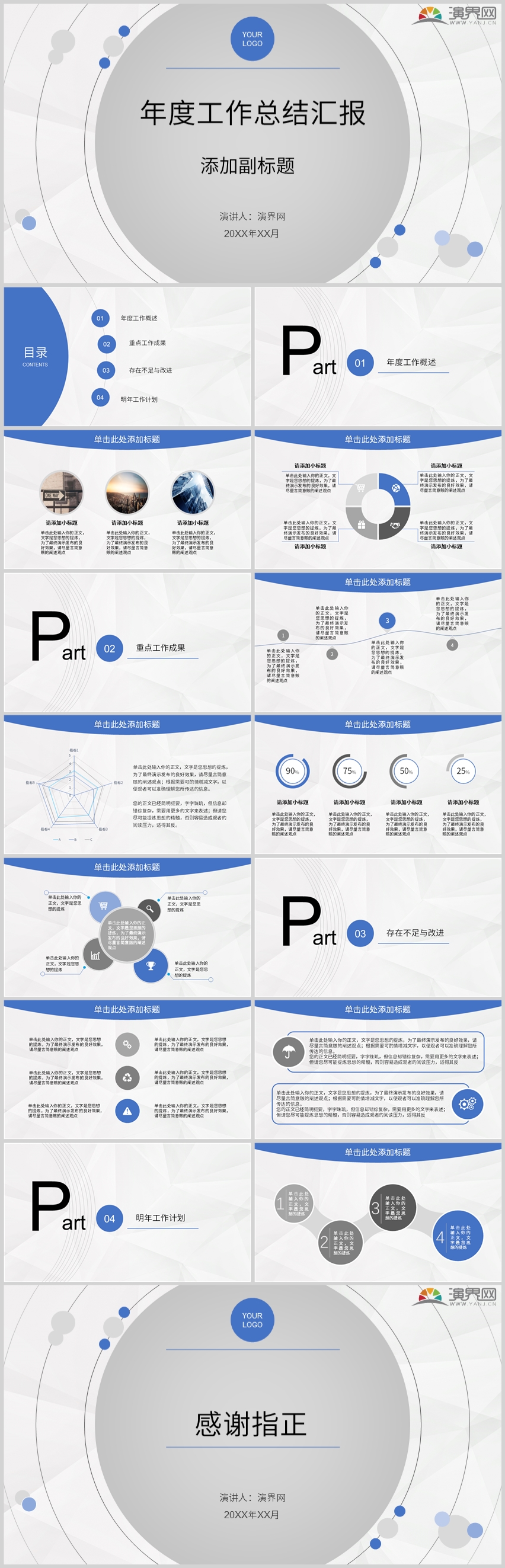 藍色簡約年度工作總結(jié)PPT模板