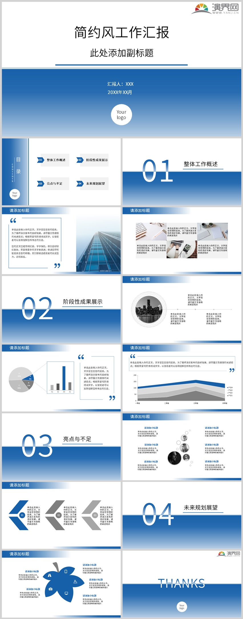 簡約風工作匯報PPT模板