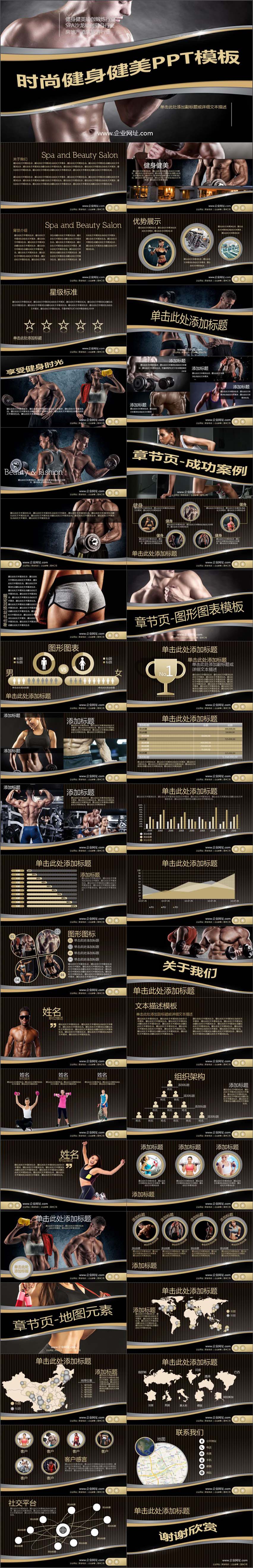 健身運動保健PPT模板
