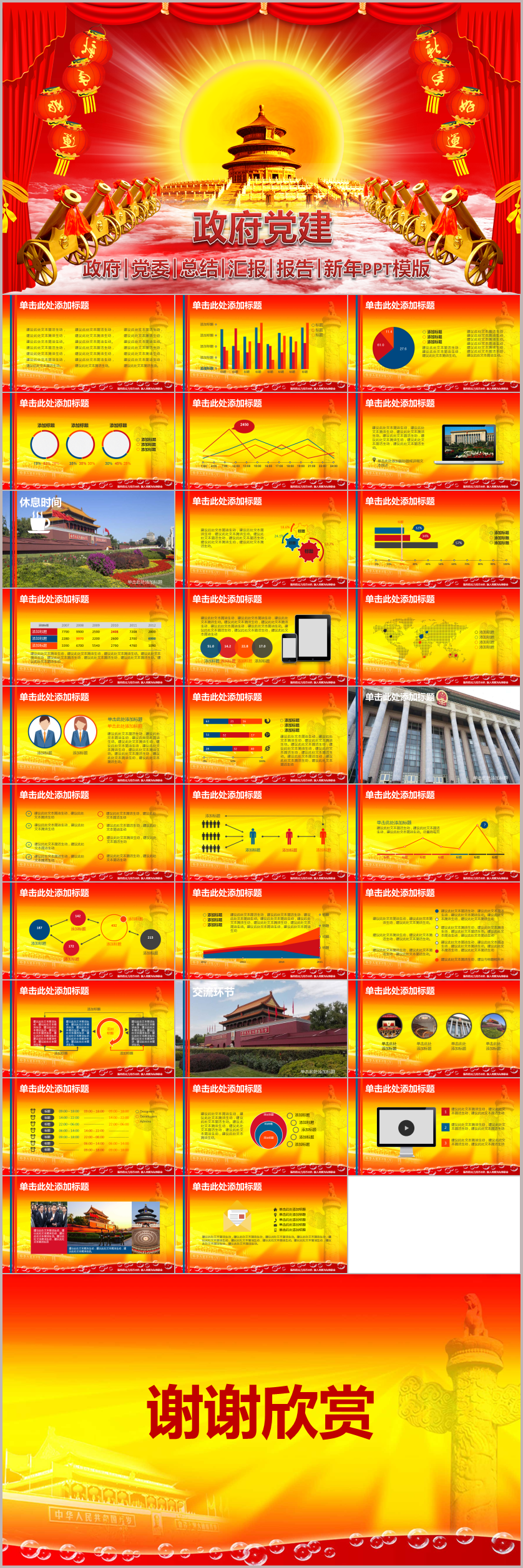 政府黨委總結(jié)匯報(bào)新年報(bào)告PPT模版