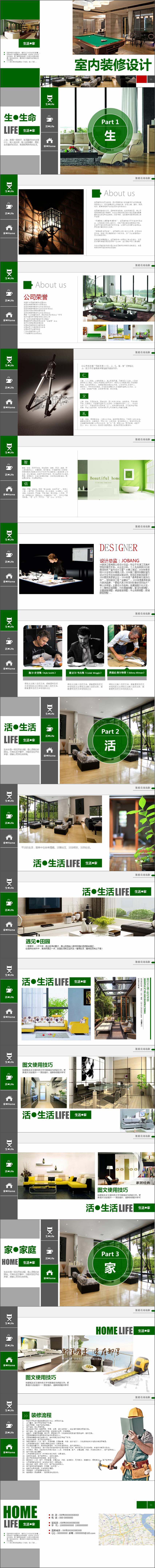 時(shí)尚裝修裝飾裝潢設(shè)計(jì)演示介紹PPT模板