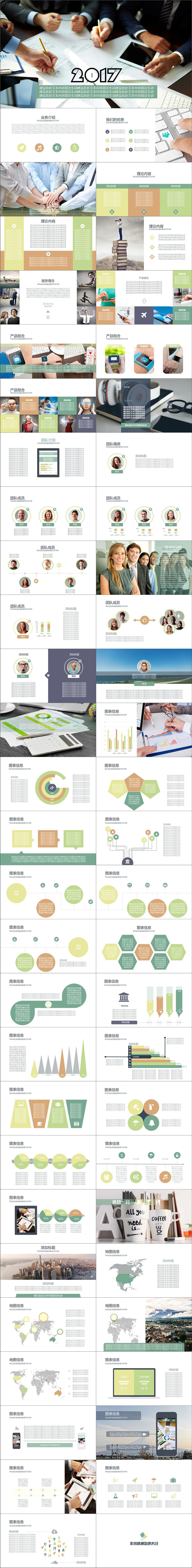 2017商務(wù)介紹企業(yè)簡介工作總結(jié)計(jì)劃匯報(bào)團(tuán)隊(duì)推廣通用PPT模板