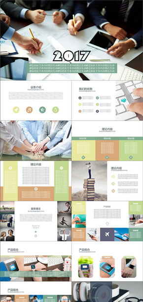 2017商務(wù)介紹企業(yè)簡介工作總結(jié)計劃匯報團隊推廣通用PPT模板