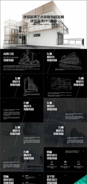 建筑裝潢設計裝修裝飾案例展示PPT模板