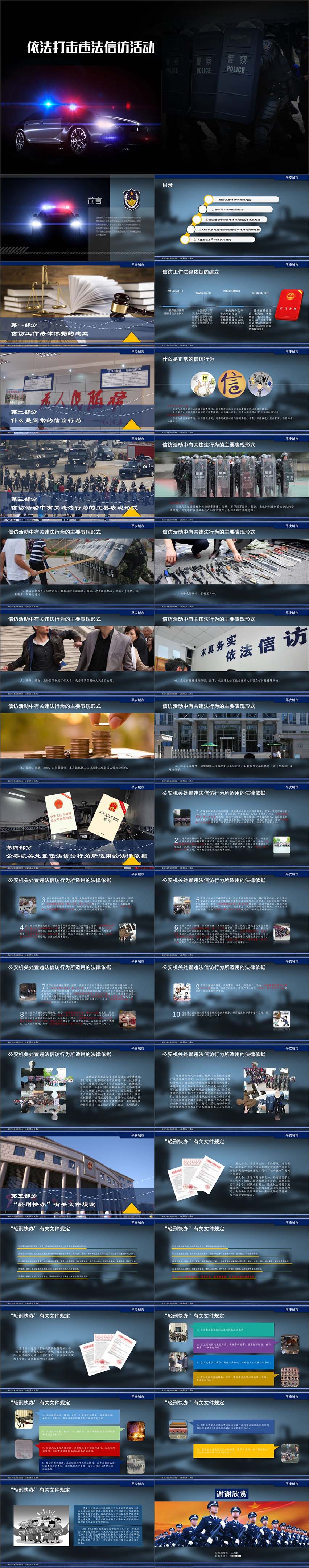 公安依法打擊違法信訪活動PPT模板