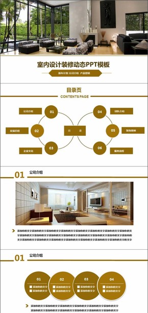 裝修裝飾室內裝潢設計演示推廣PPT模板