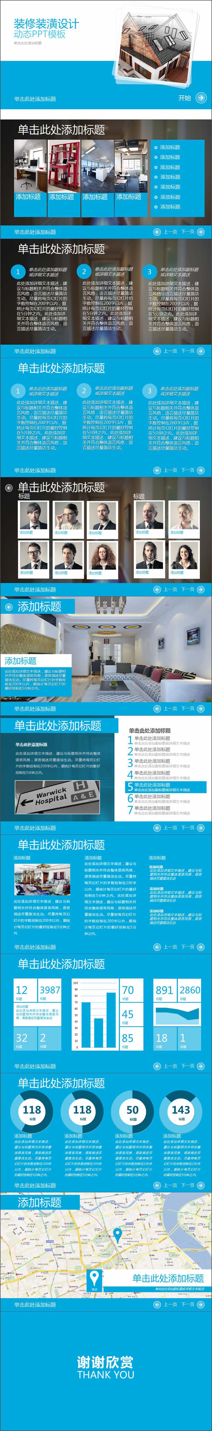 裝修裝潢室內設計展示動態(tài)演示PPT模板