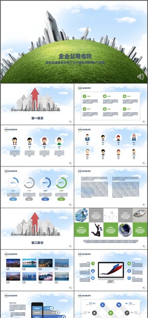 企業(yè)公司產品發(fā)布宣傳通用PPT模版
