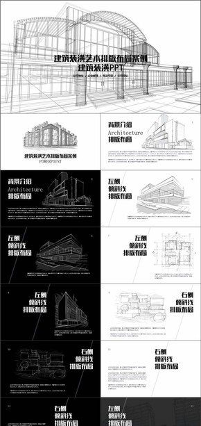 建筑房產(chǎn)裝潢行業(yè)排版布局案例PPT模板