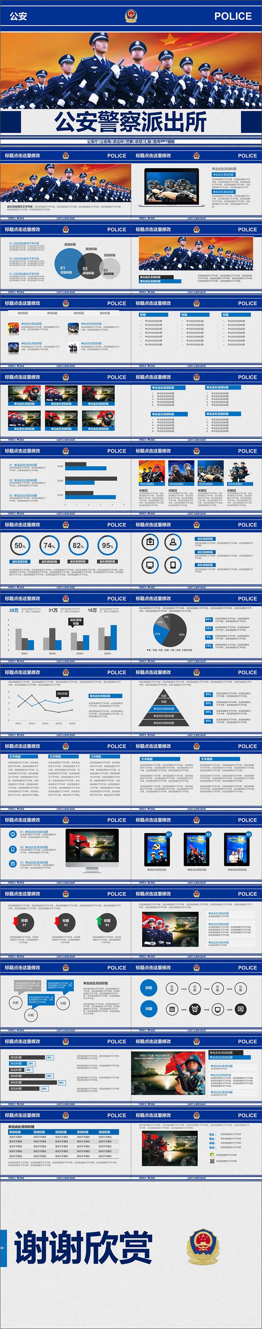 公安警察系統(tǒng)通用總結(jié)計(jì)劃匯報(bào)PPT模板