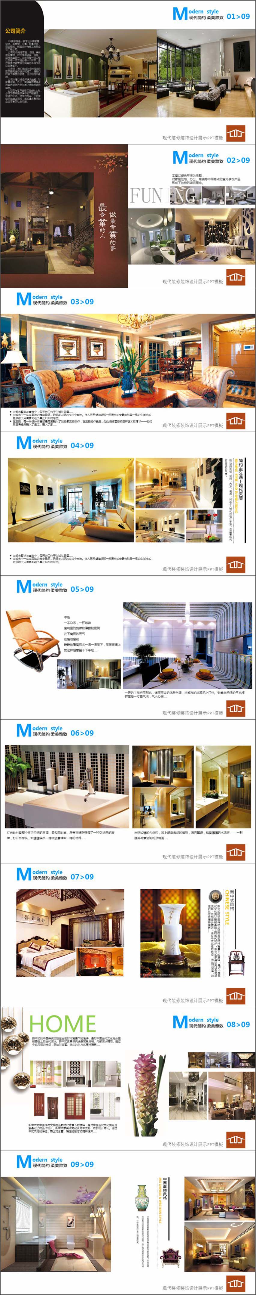 現(xiàn)代裝修裝飾高雅設(shè)計(jì)裝潢展示PPT模板