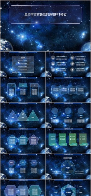 藍色星空宇宙背景美麗地球月球通用PPT模板