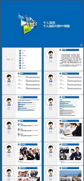 簡潔干凈個人簡歷介紹求職通用PPT模板