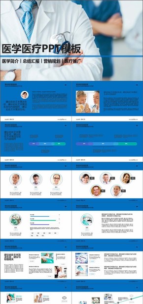 醫(yī)學產品銷售市場醫(yī)療總結報告PPT模板