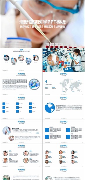 醫(yī)學介紹醫(yī)療總結匯報管理PPT模板