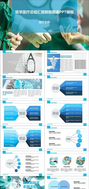 醫(yī)療介紹總結匯報醫(yī)學報告通用PPT模板