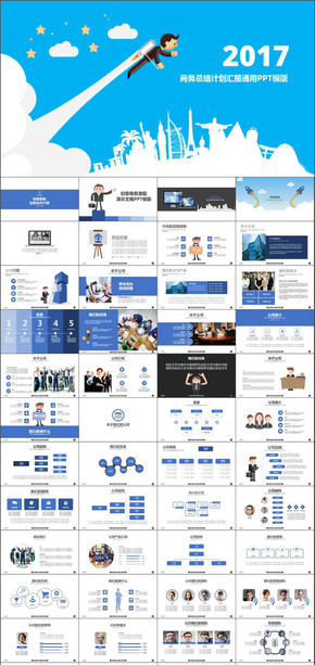 500頁藍色清新企業(yè)公司總結(jié)匯報商務工作計劃通用PPT模版