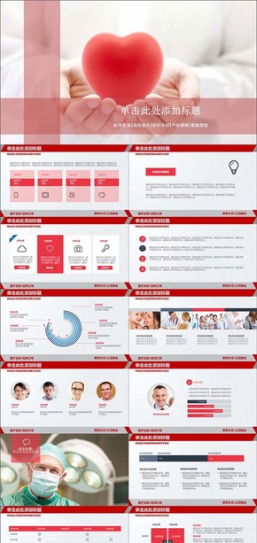 醫(yī)學總結報告醫(yī)療介紹產品銷售PPT模板