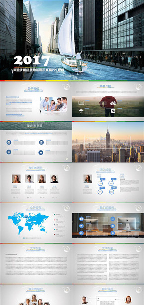 2017工作總結計劃規(guī)劃企業(yè)介紹產品銷售通用PPT模板