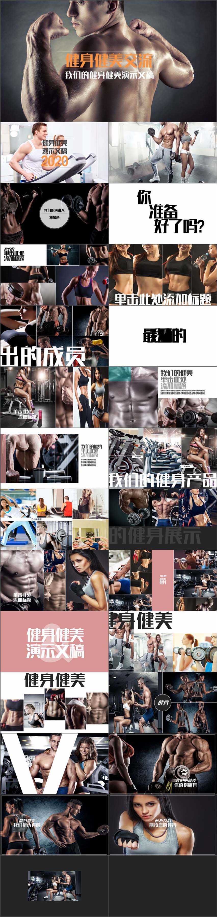 歐美風(fēng)格健身運動健身器材PPT模板