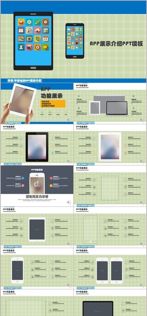 手機(jī)平板電腦APP演示介紹宣傳PPT模板