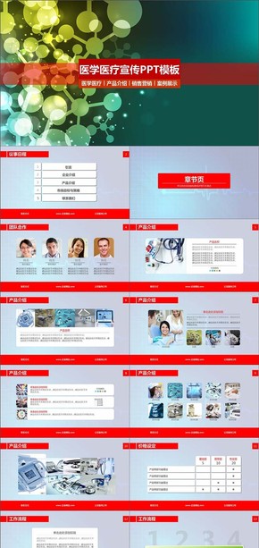 醫(yī)學醫(yī)療數據圖表匯報銷售宣傳PPT模板