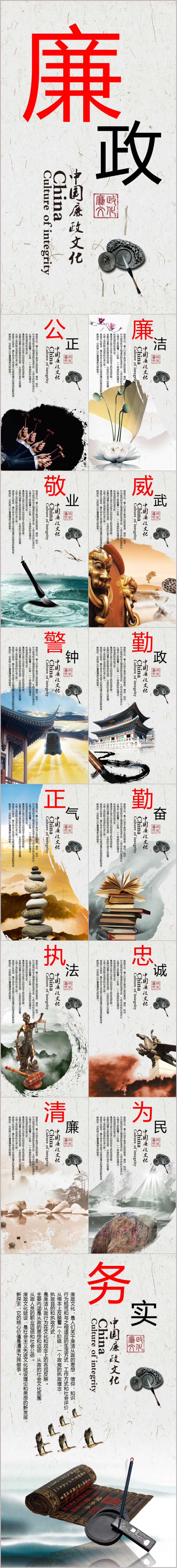 豎版黨政廉政廉潔自律宣傳PPT模板