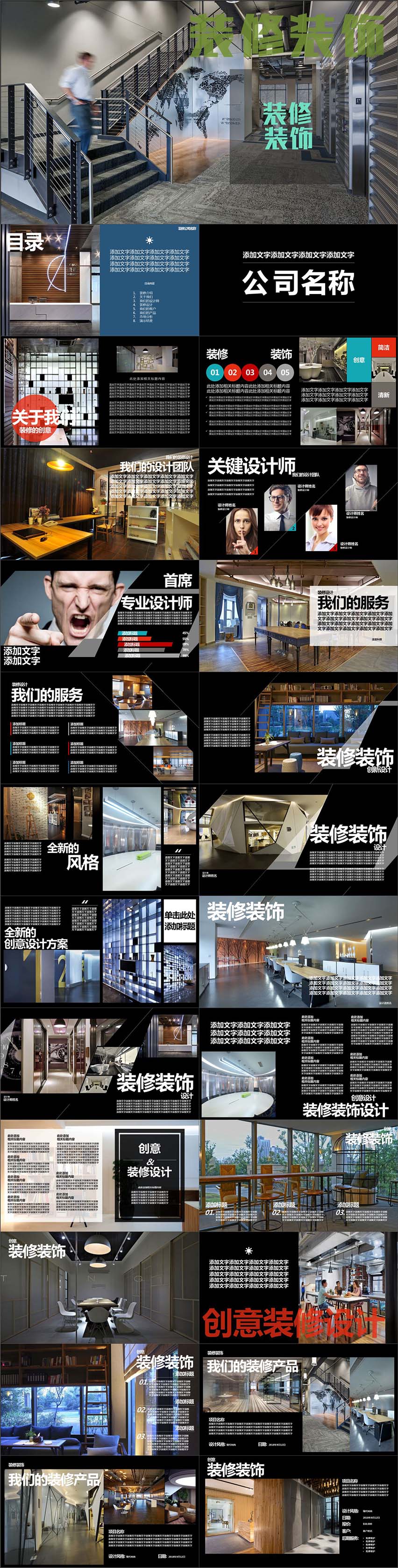 裝修裝飾設(shè)計介紹宣傳PPT模板