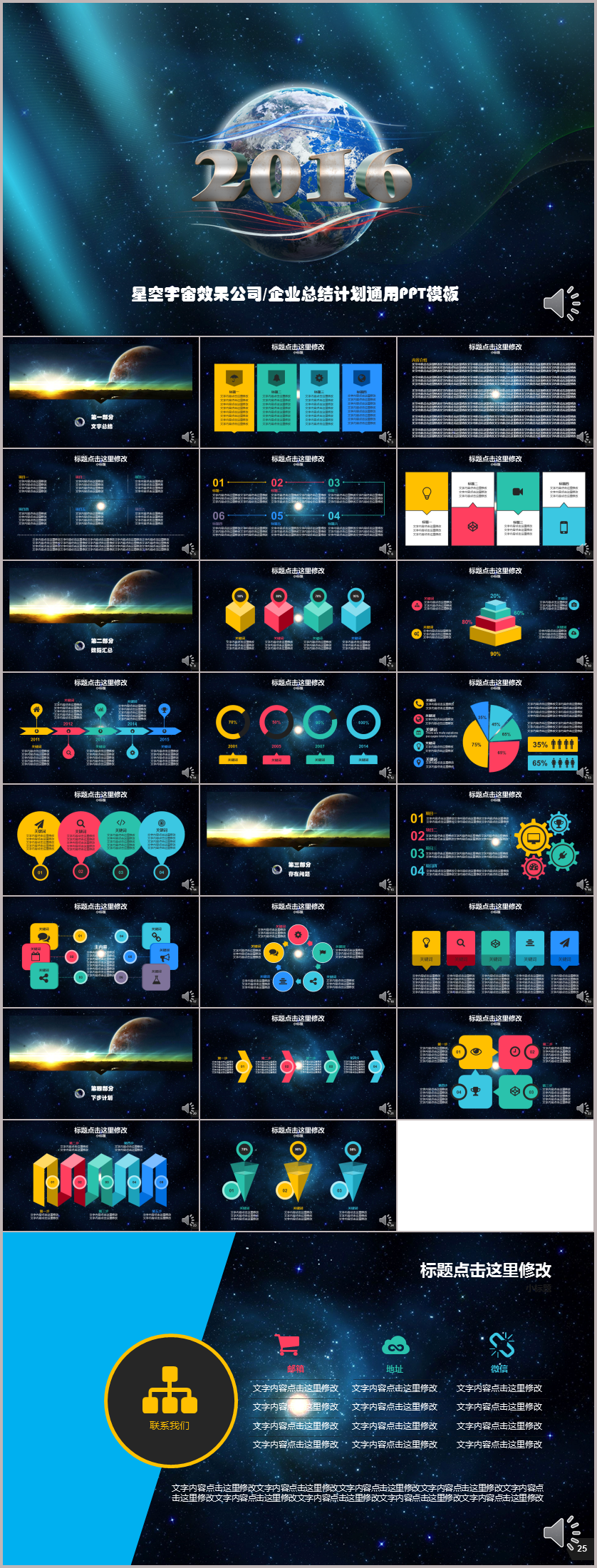 星空宇宙公司企業(yè)年終總結(jié)計(jì)劃通用PPT模板