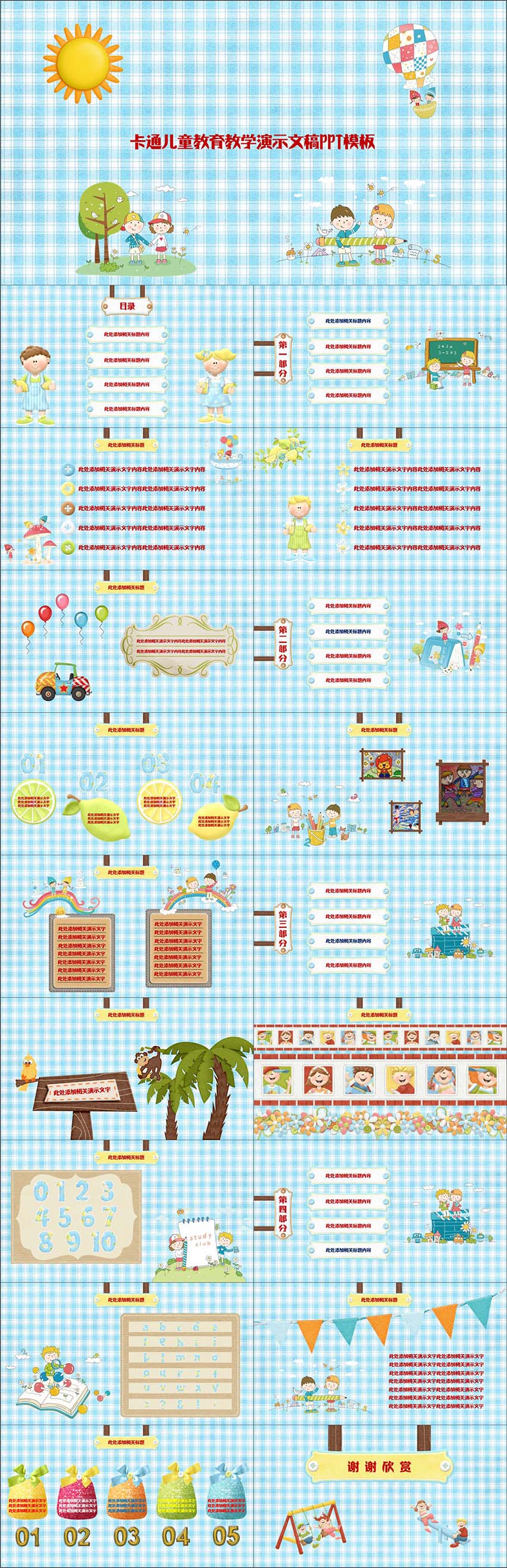 清新兒童教育演示PPT模板