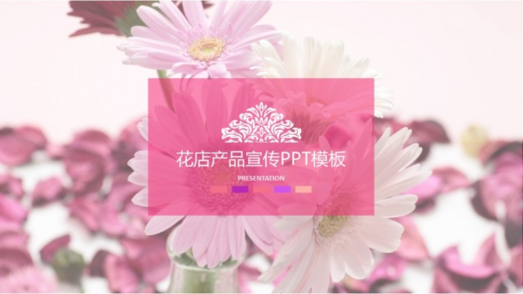 花店产品宣传ppt模板 - 演界网,中国首家演示设计交易