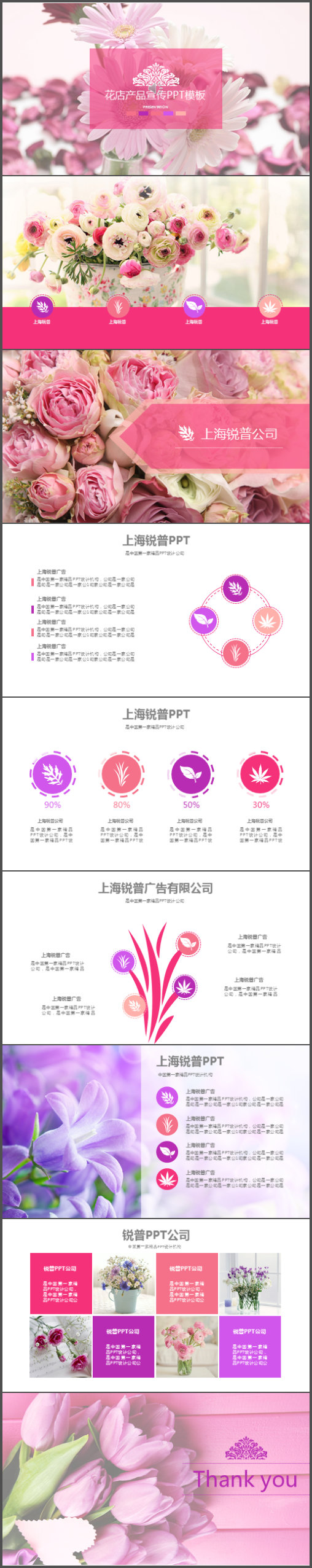 花店產(chǎn)品宣傳PPT模板