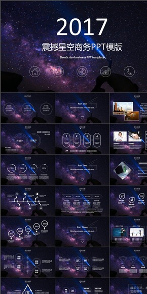 震撼星空商務(wù)PPT模版
