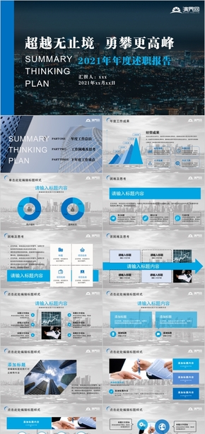 年終總結(jié)、工作報(bào)告-藍(lán)色、商務(wù)、城市、建筑