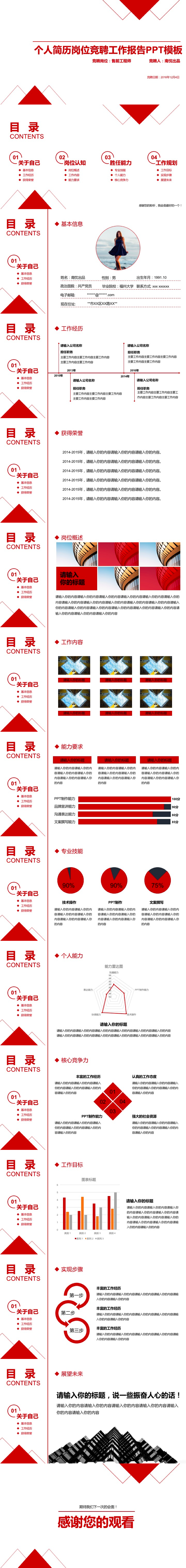 【南忱出品】紅白個(gè)人簡歷競聘線條設(shè)計(jì)個(gè)性PPT模版