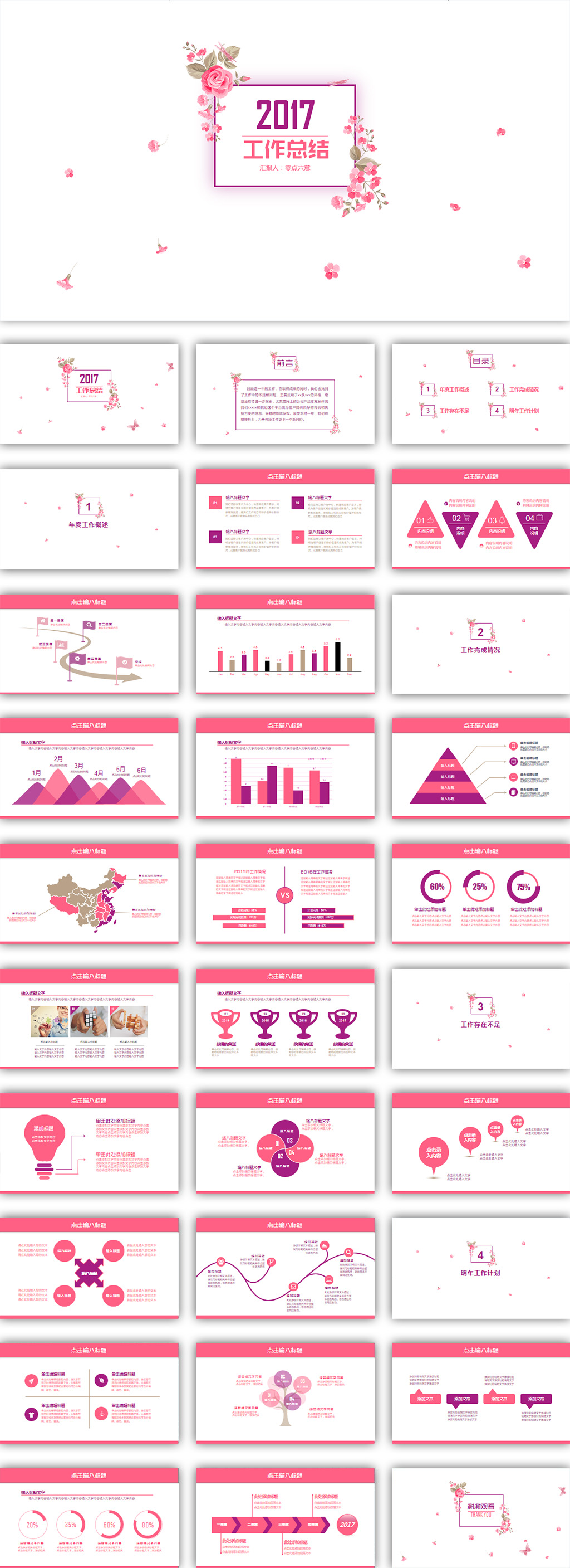 蝶戀花2017年終總結(jié)匯報PPT動態(tài)模板（支持一鍵換色、換字體）