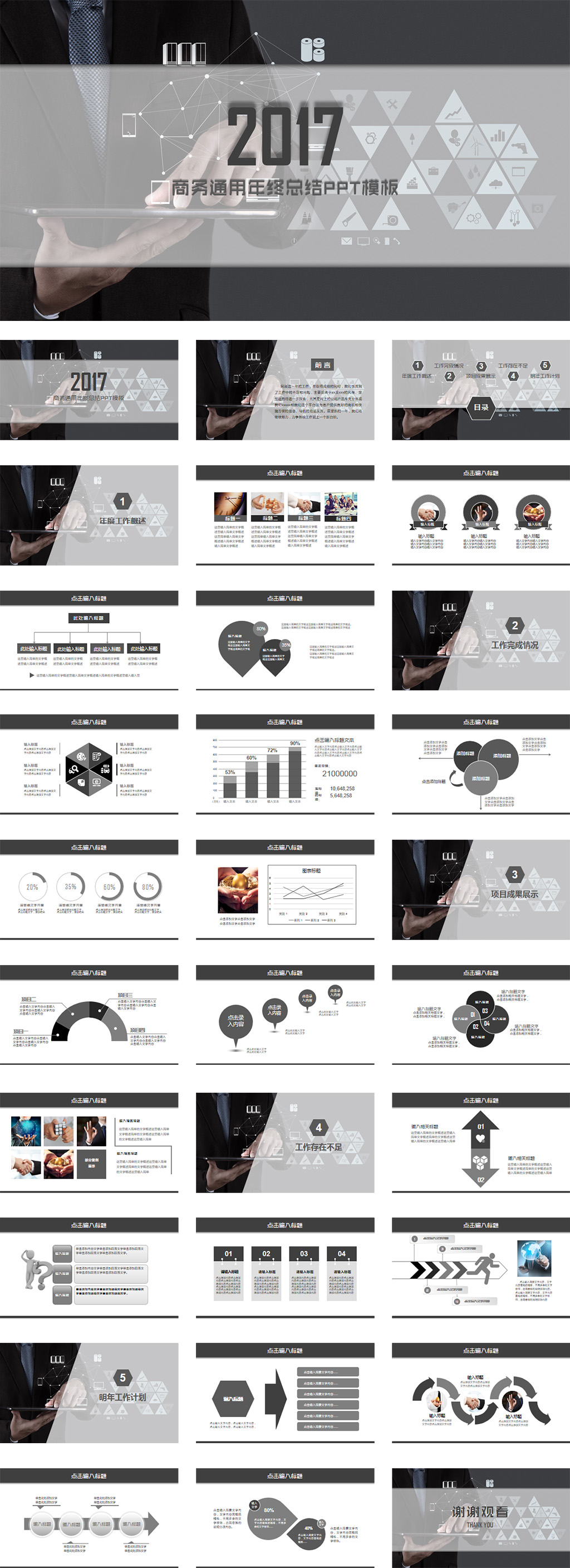 黑灰商務(wù)通用年終總結(jié)PPT模板（支持一鍵換色、換字體）