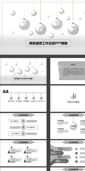 黑白配2017年終總結(jié)匯報(bào)PPT模板（一鍵換色、換字體）