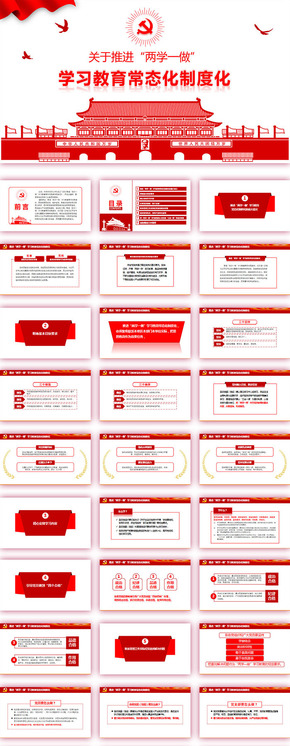 積極推進兩學一做學習教育常態(tài)化制度化PPT動態(tài)模板