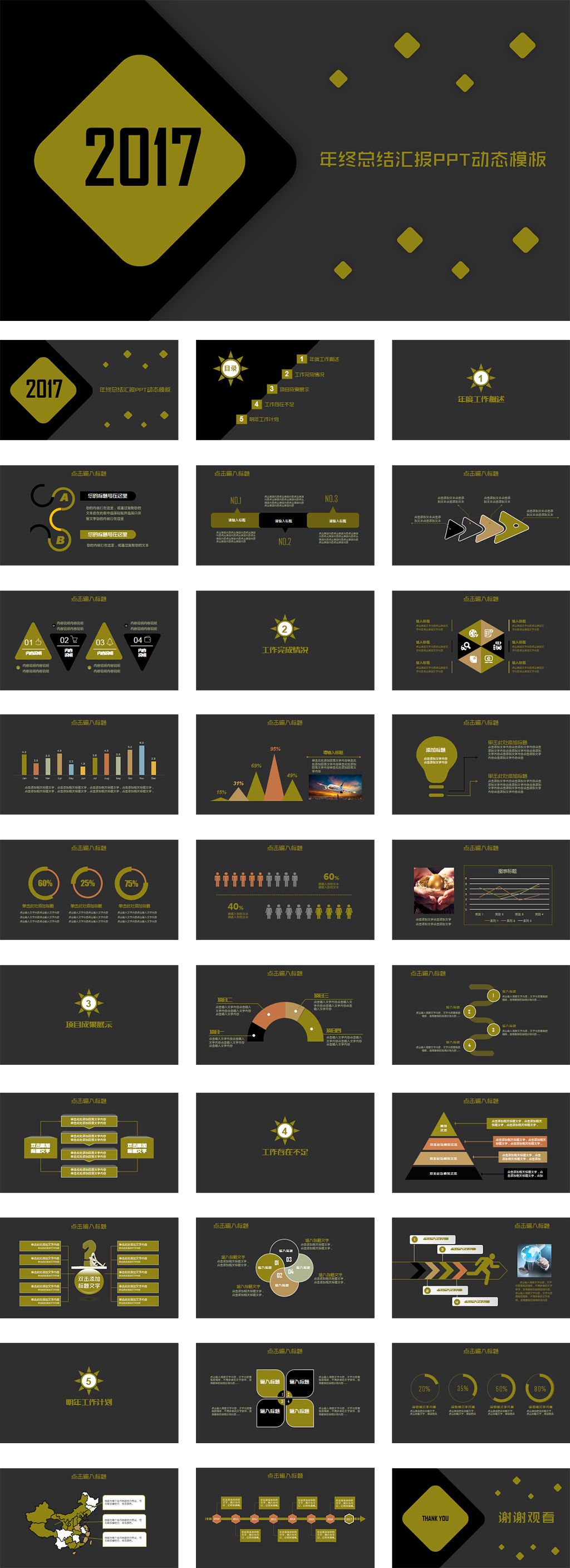 灰黑大氣2017年終總結(jié)匯報PPT模板（支持一鍵換色、換字體）