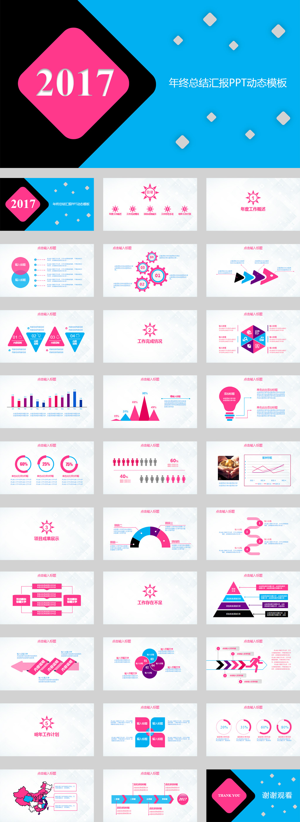 2017藍(lán)粉扁平化年終總結(jié)匯報(bào)PPT模板