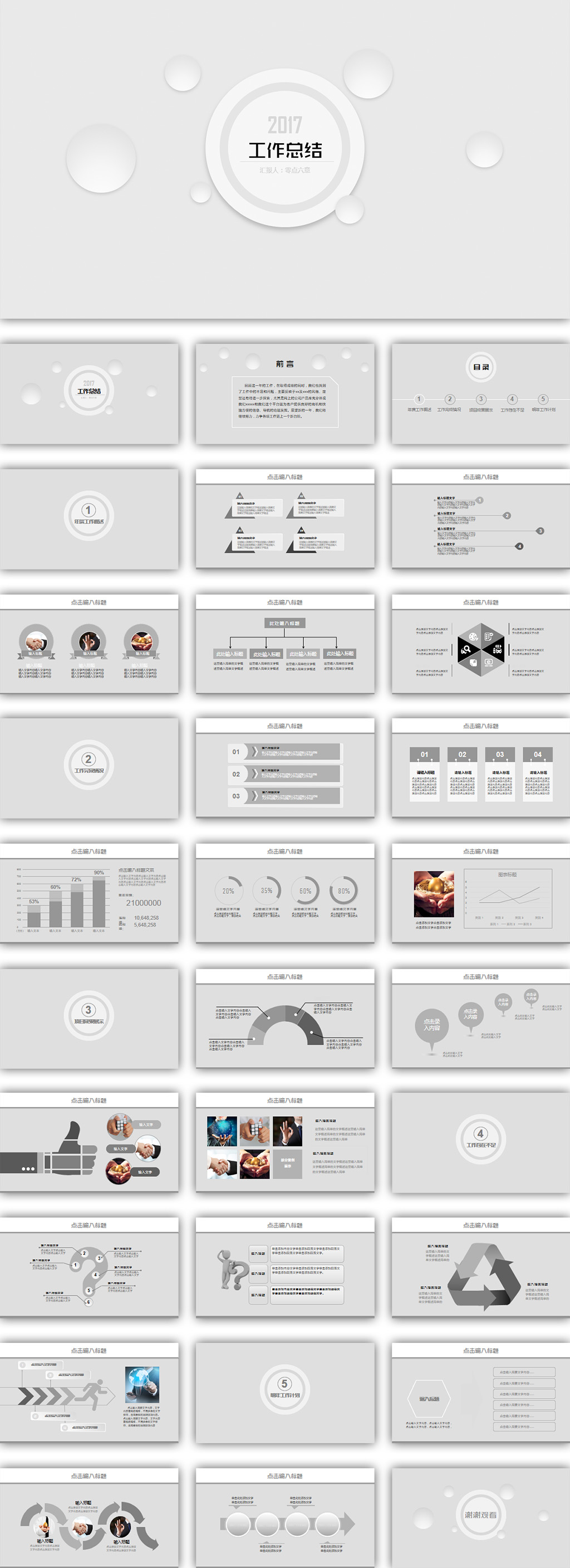 2017灰度簡約工作總結匯報PPT模板（支持一鍵換色、換字體）
