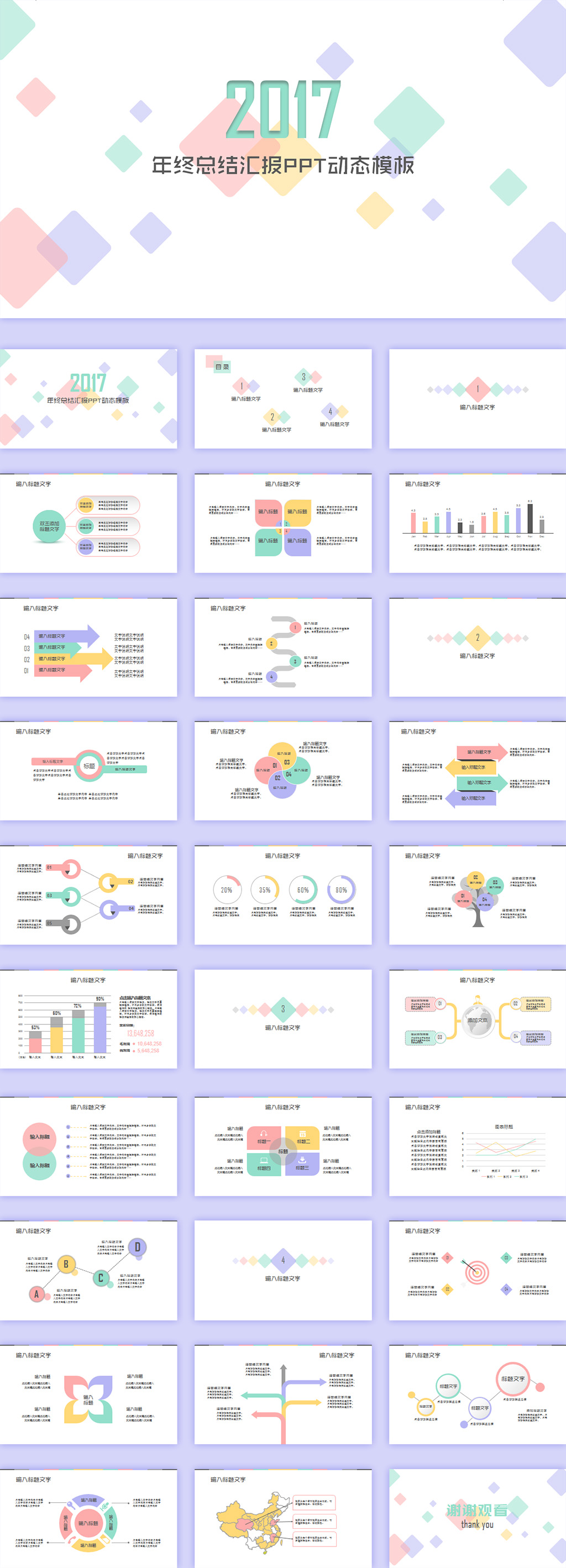 2017年多彩年終總結(jié)匯報(bào)PPT動(dòng)態(tài)模板
