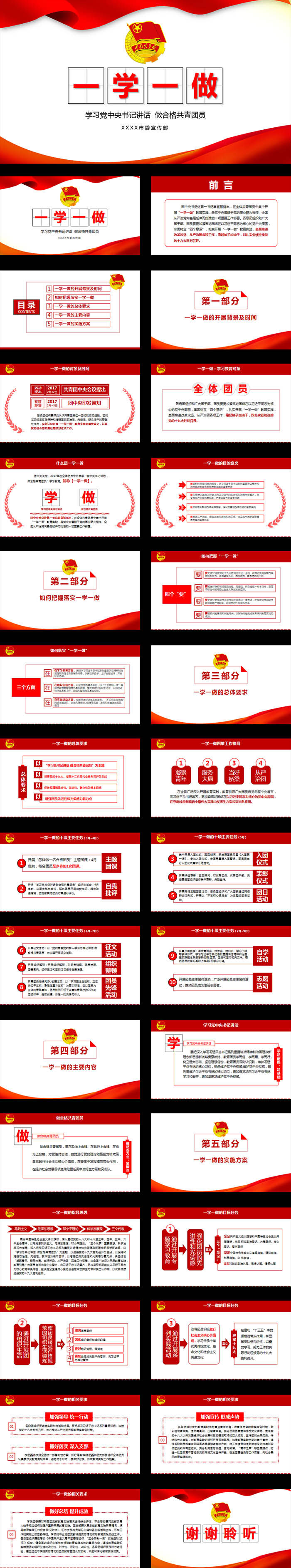 一學(xué)一做共青團(tuán)一學(xué)一做PPT學(xué)習(xí)教育模板