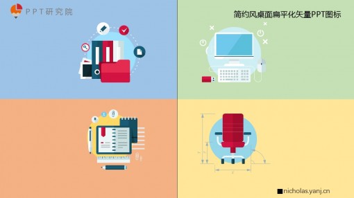 可编辑简约风桌面物品扁平化矢量ppt图标
