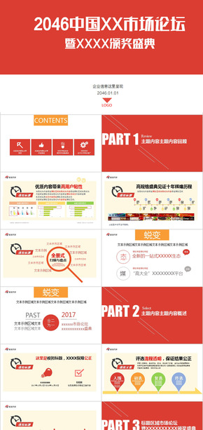 紅色簡(jiǎn)約盛典總結(jié)匯報(bào)論文模板