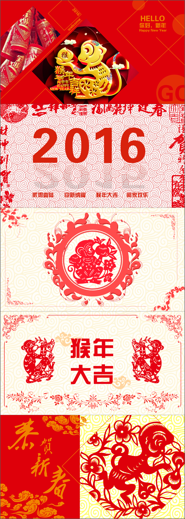 2016新年剪紙風(fēng)賀卡