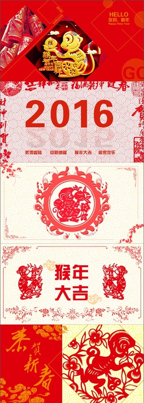 2016新年剪紙風(fēng)賀卡
