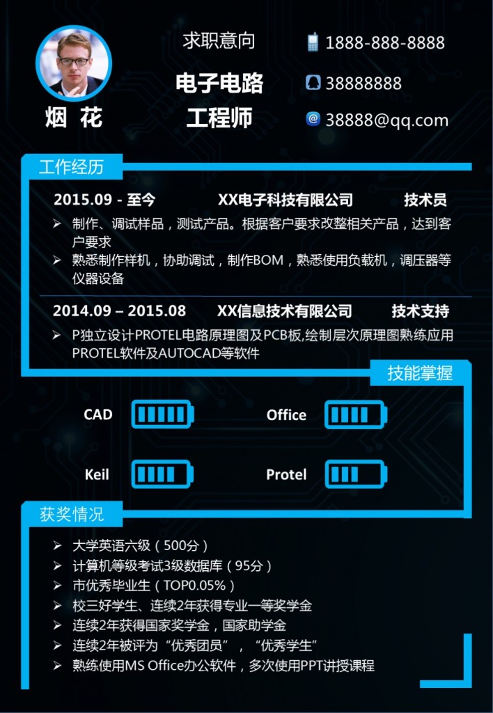 电子类简历模板图片